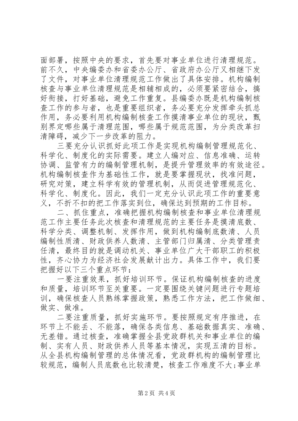 副县长在核查会发言_第2页