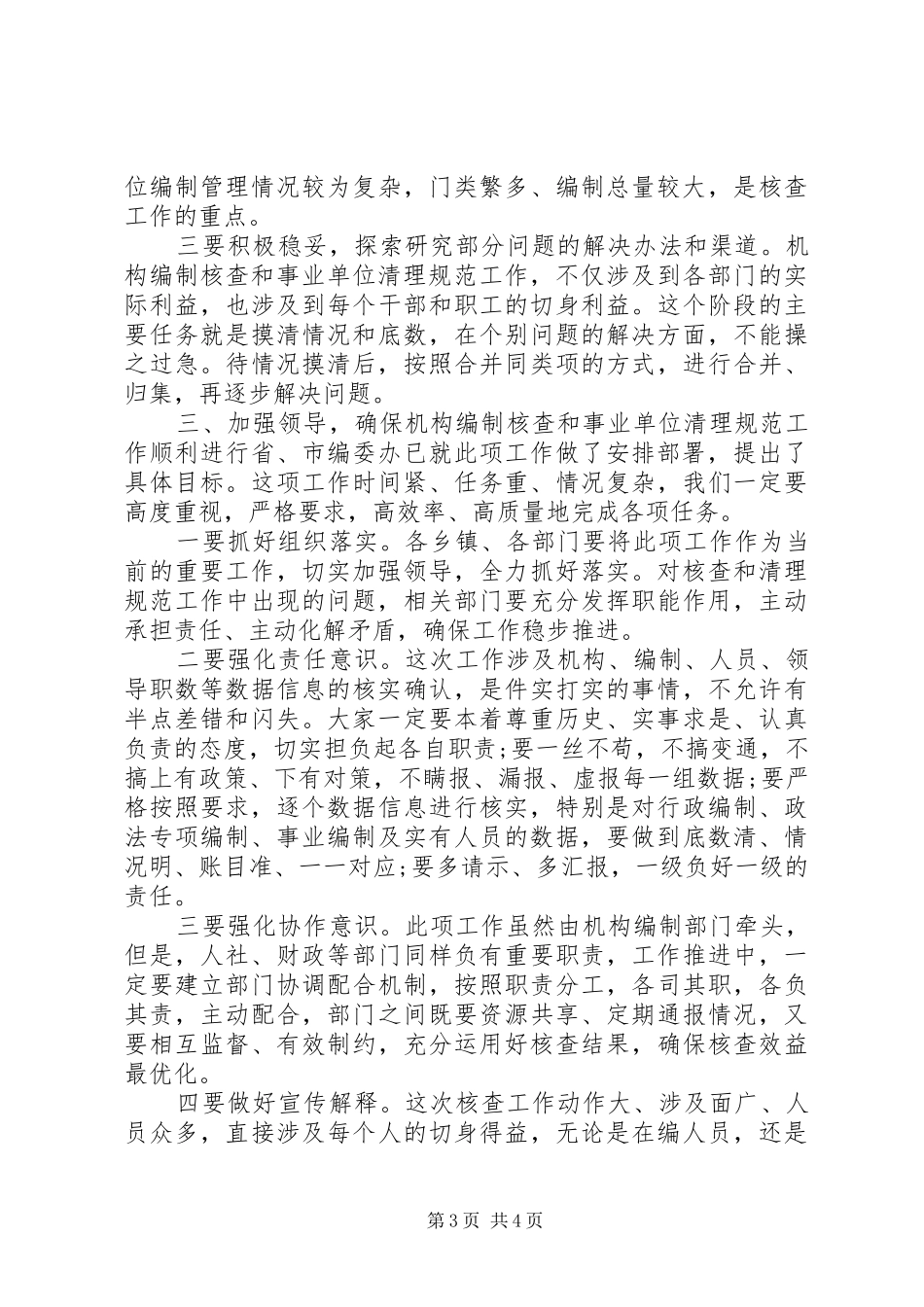 副县长在核查会发言_第3页