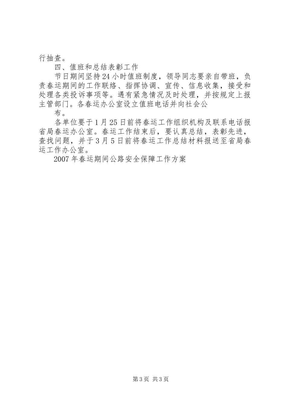 XX年春运安全工作保障方案_第3页