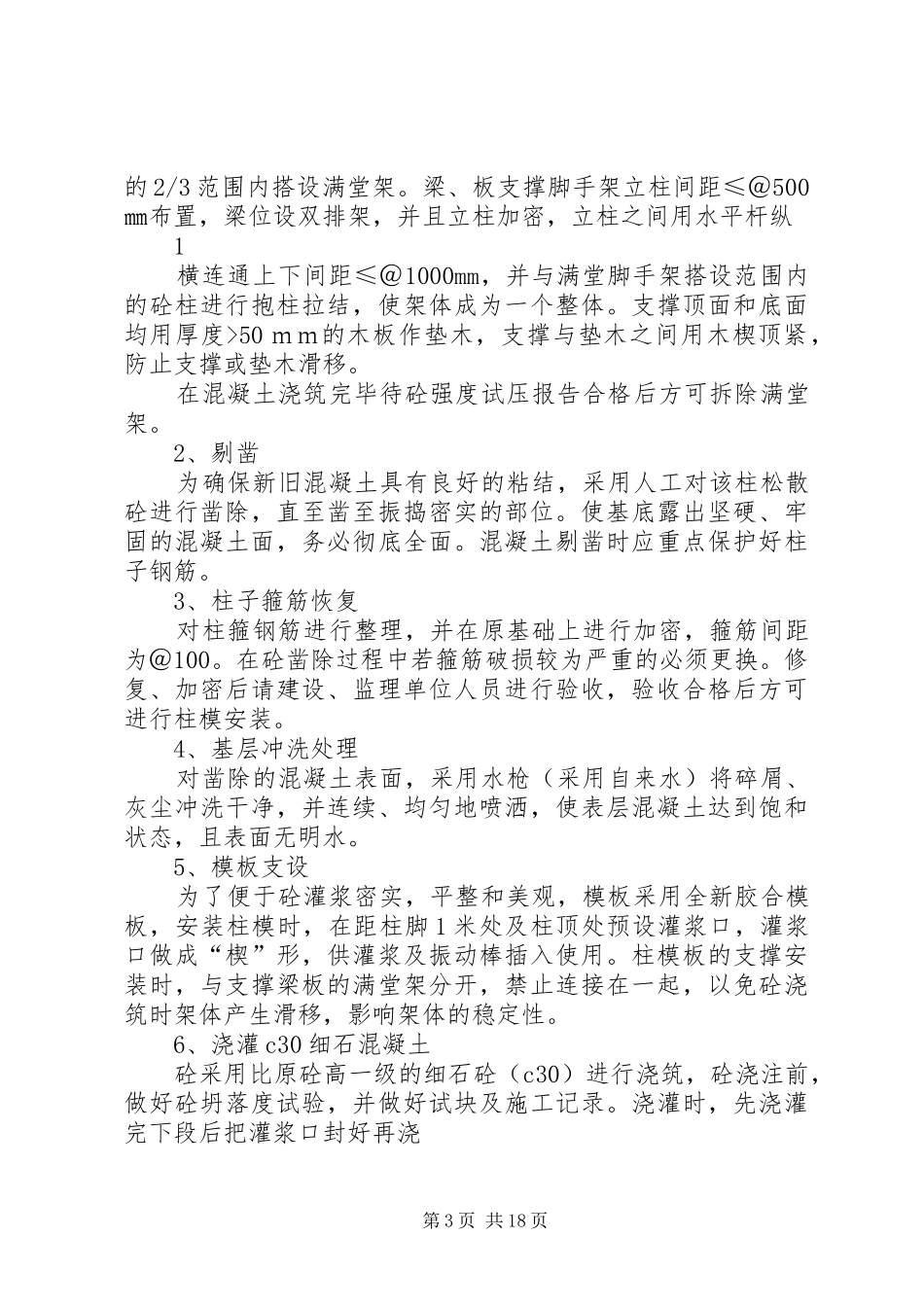 蜂窝麻面及露筋整改方案_第3页