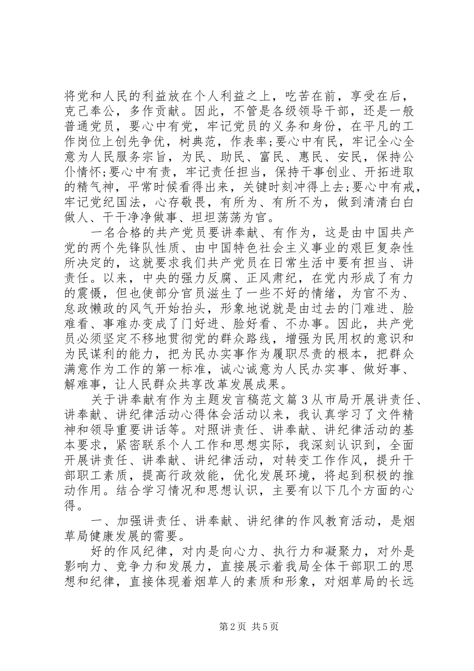 关于讲奉献有作为主题发言范文_第2页