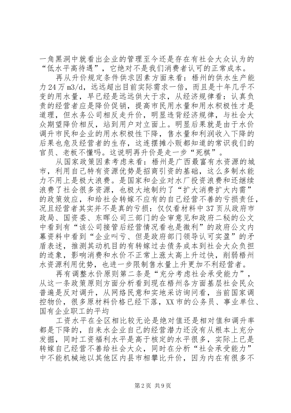 听证会代表发言稿(精选多篇)_第2页