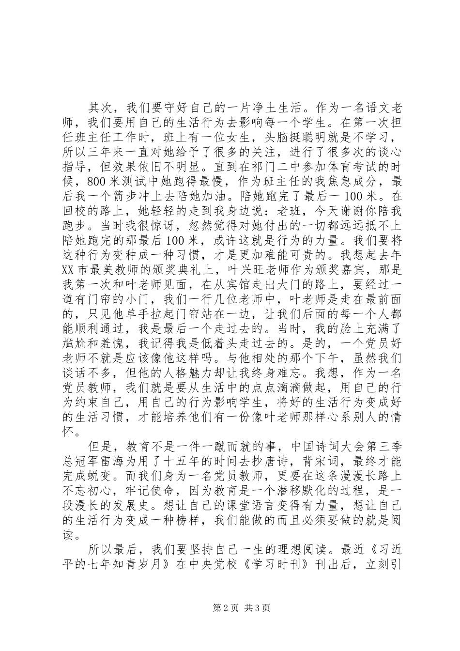 悟初心、守初心、践初心”主题心得体会发言稿与征文（参考）_第2页