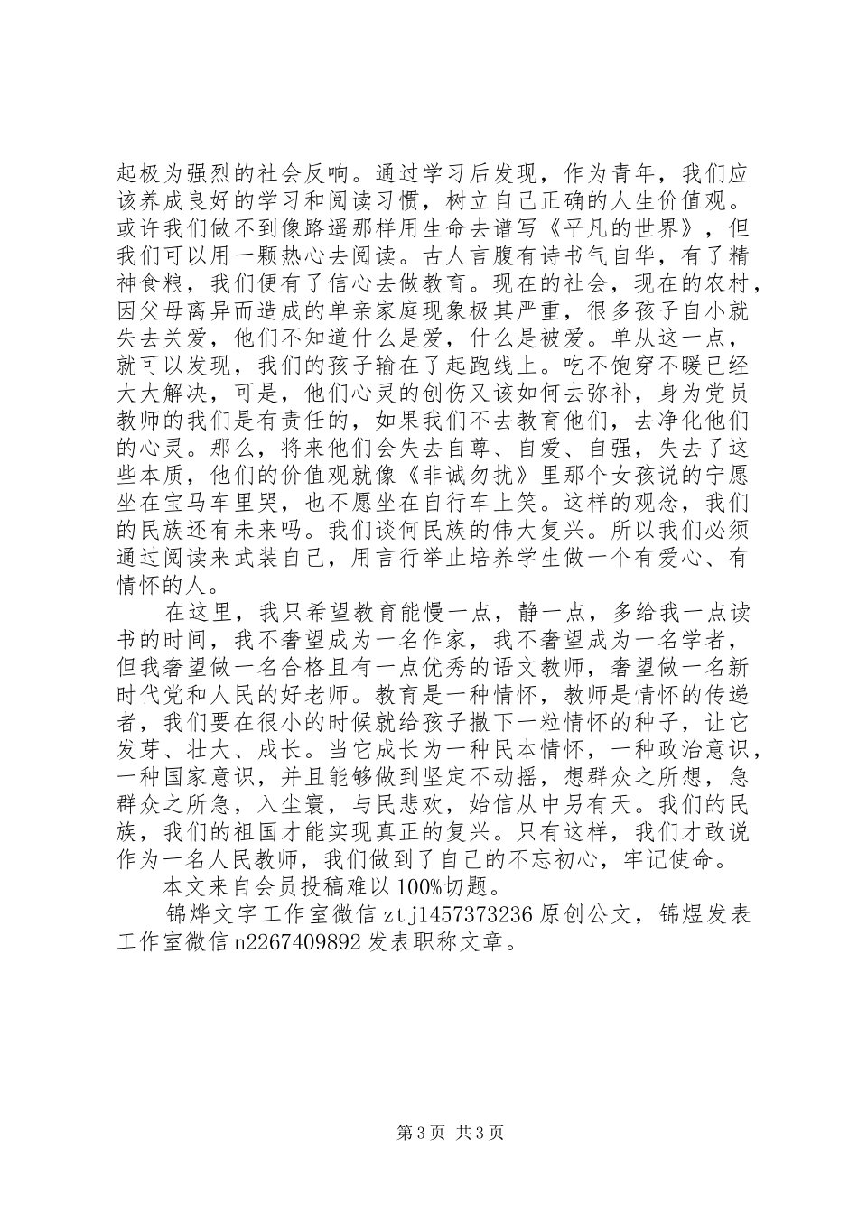 悟初心、守初心、践初心”主题心得体会发言稿与征文（参考）_第3页