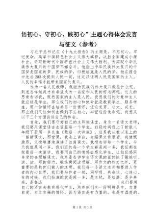 悟初心、守初心、践初心”主题心得体会发言稿与征文（参考）