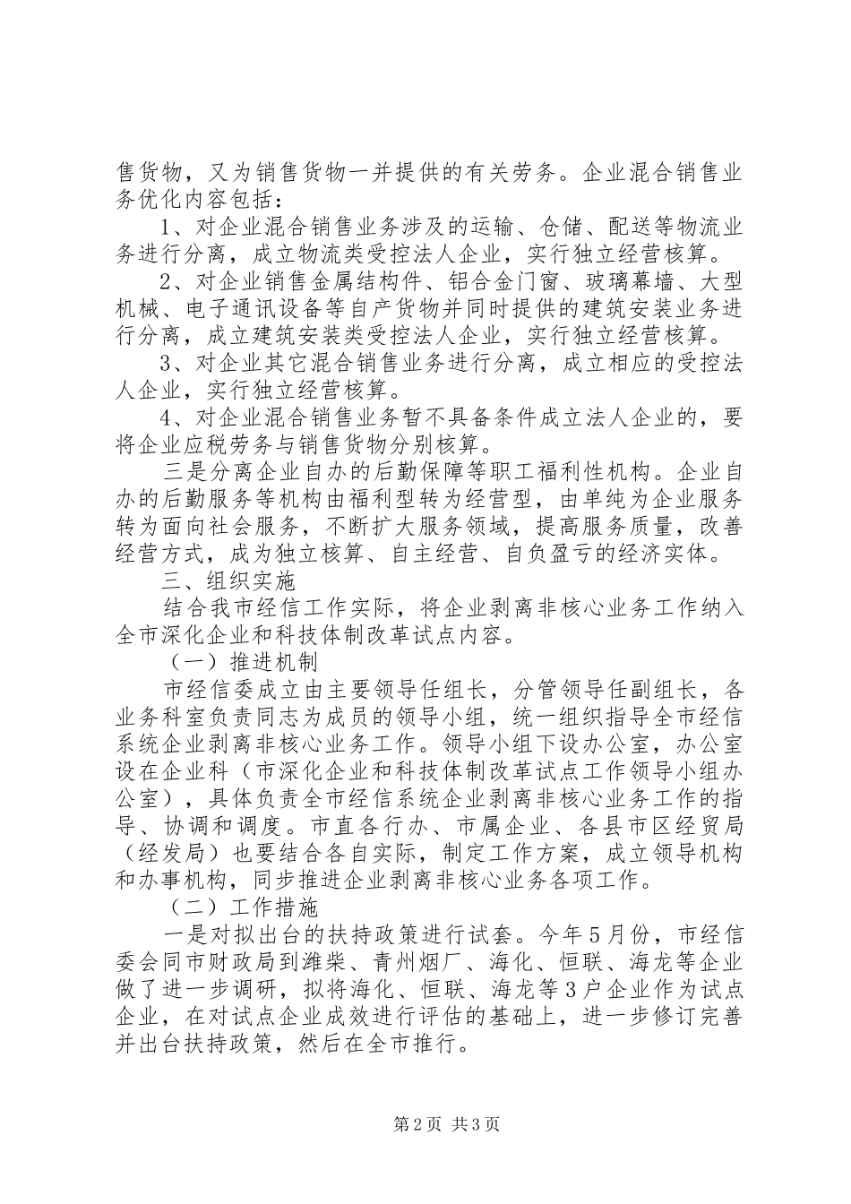 工业企业剥离非核心业务方案_第2页