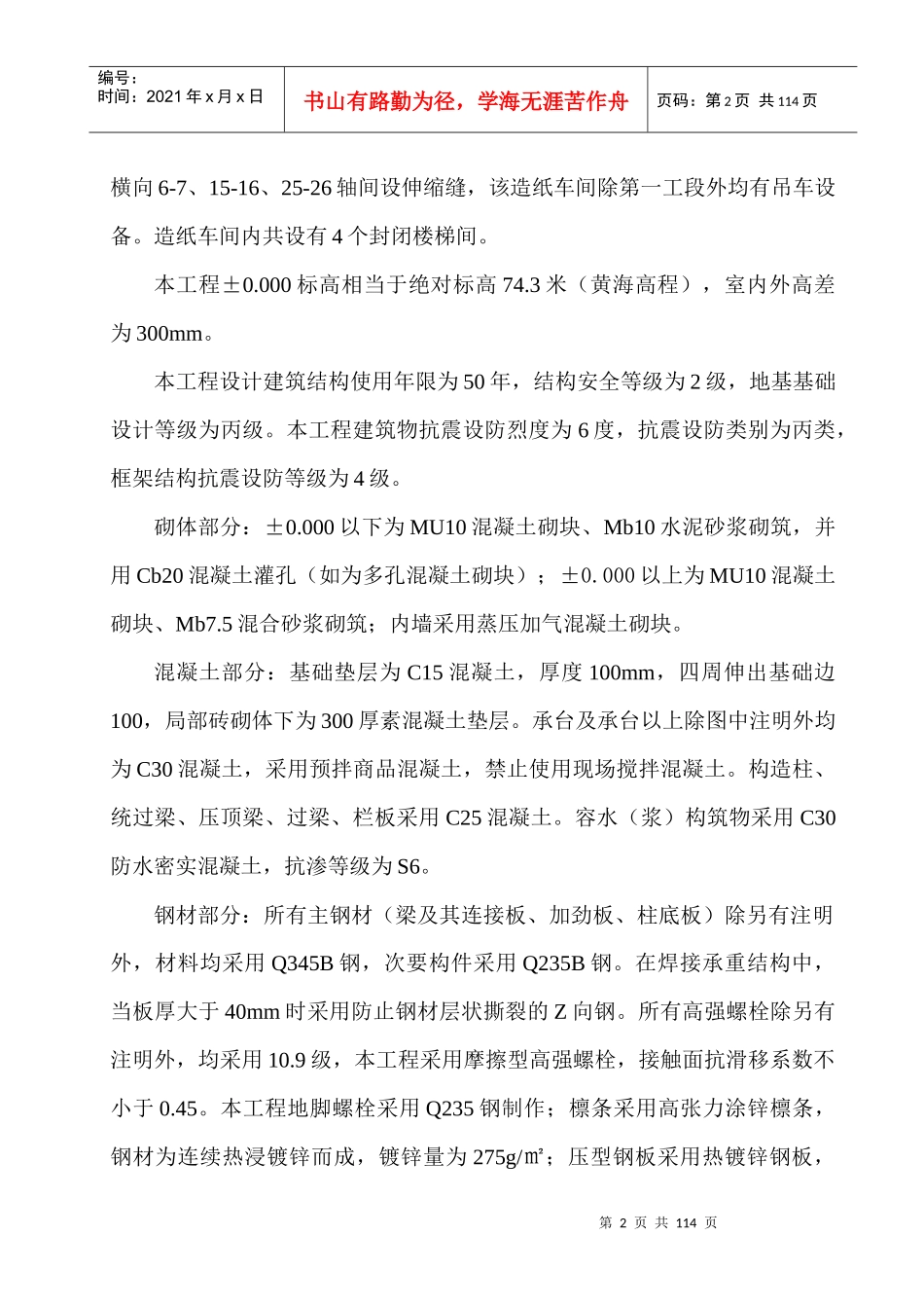 工业厂房施工组织设计详细说明_第2页