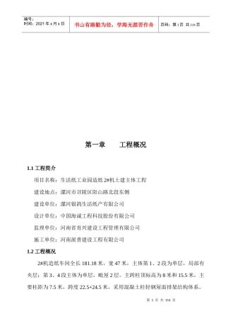 工业厂房施工组织设计详细说明