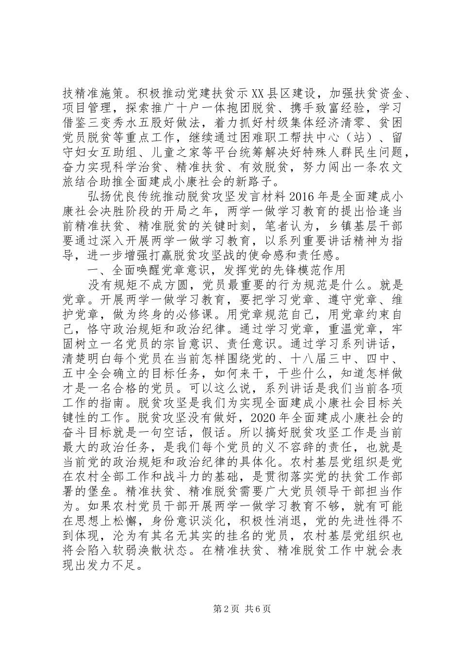 弘扬优良传统推动脱贫攻坚发言材料提纲_第2页