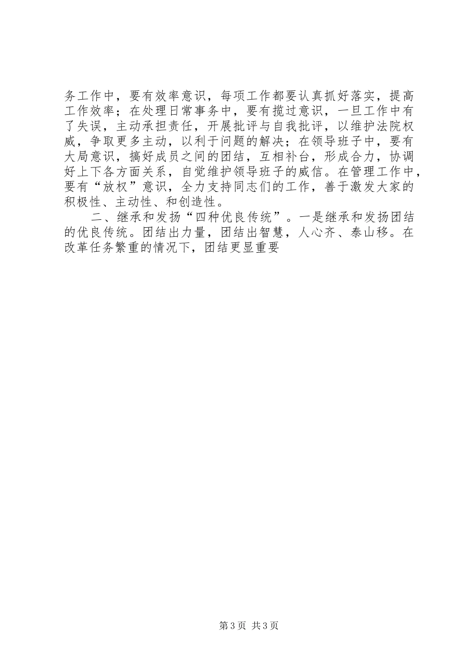 经济厅厅长竞聘演讲稿_第3页