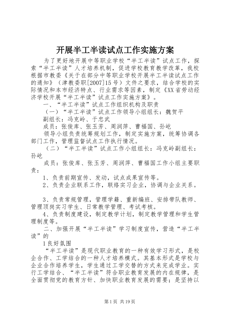 开展半工半读试点工作实施方案_第1页