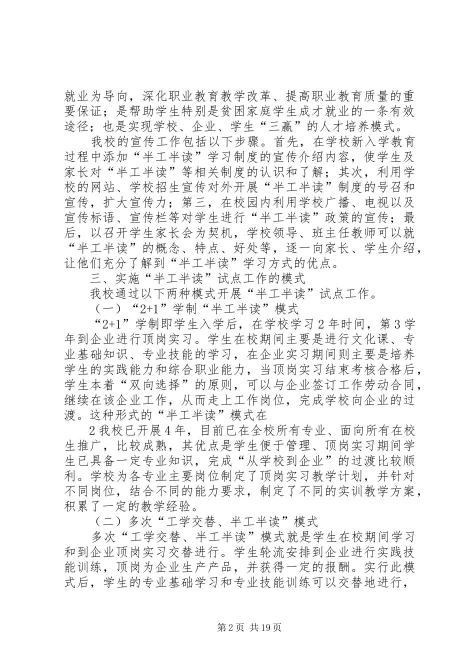 开展半工半读试点工作实施方案_第2页