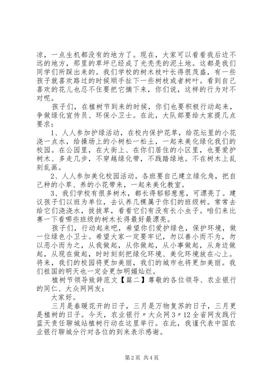 植树节领导演讲致辞范文_第2页