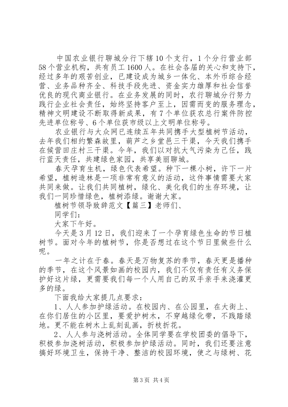 植树节领导演讲致辞范文_第3页