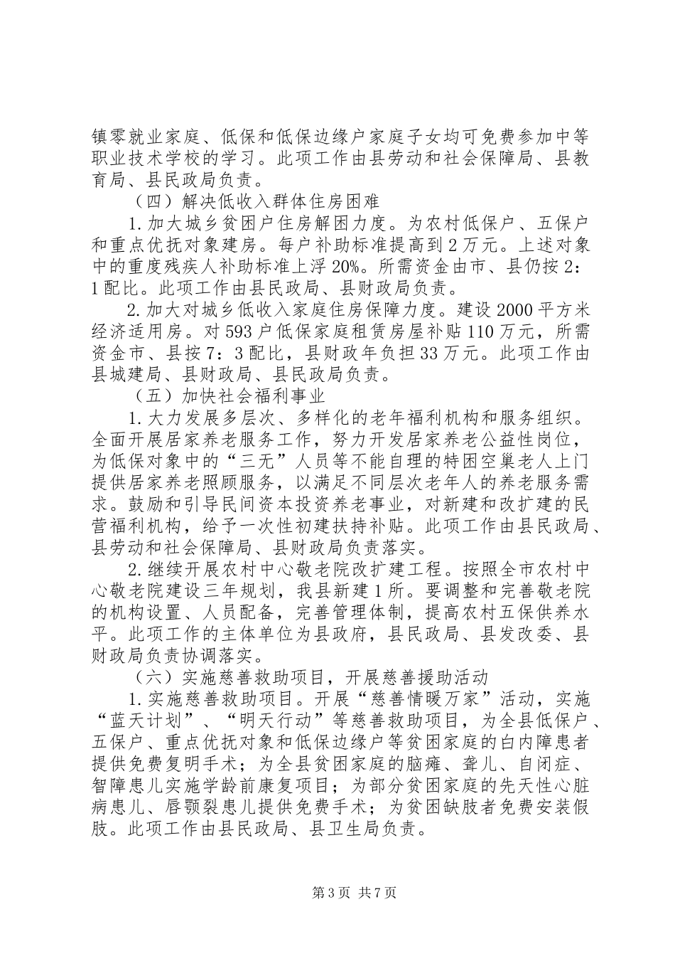 扶贫帮困工作方案_第3页