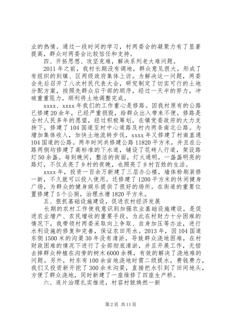 村党支部书记发言_第2页