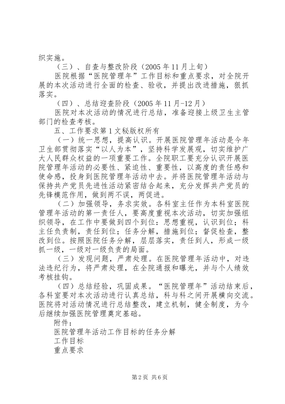 关于开展医院管理年活动方案 (10)_第2页