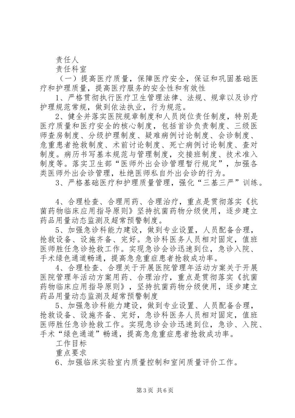 关于开展医院管理年活动方案 (10)_第3页