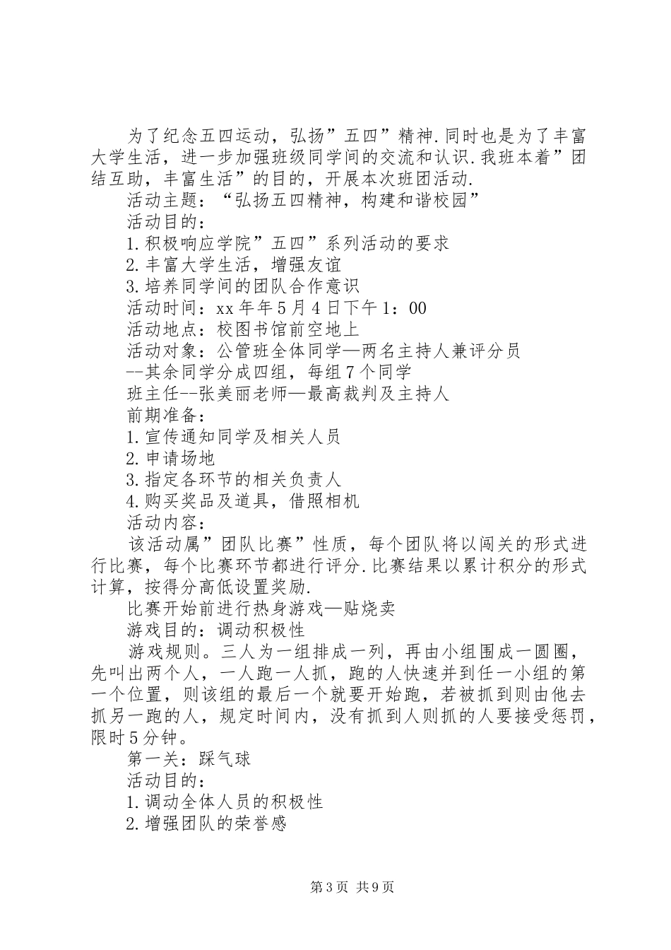 20XX年大学五四青年节活动方案范文三篇_第3页