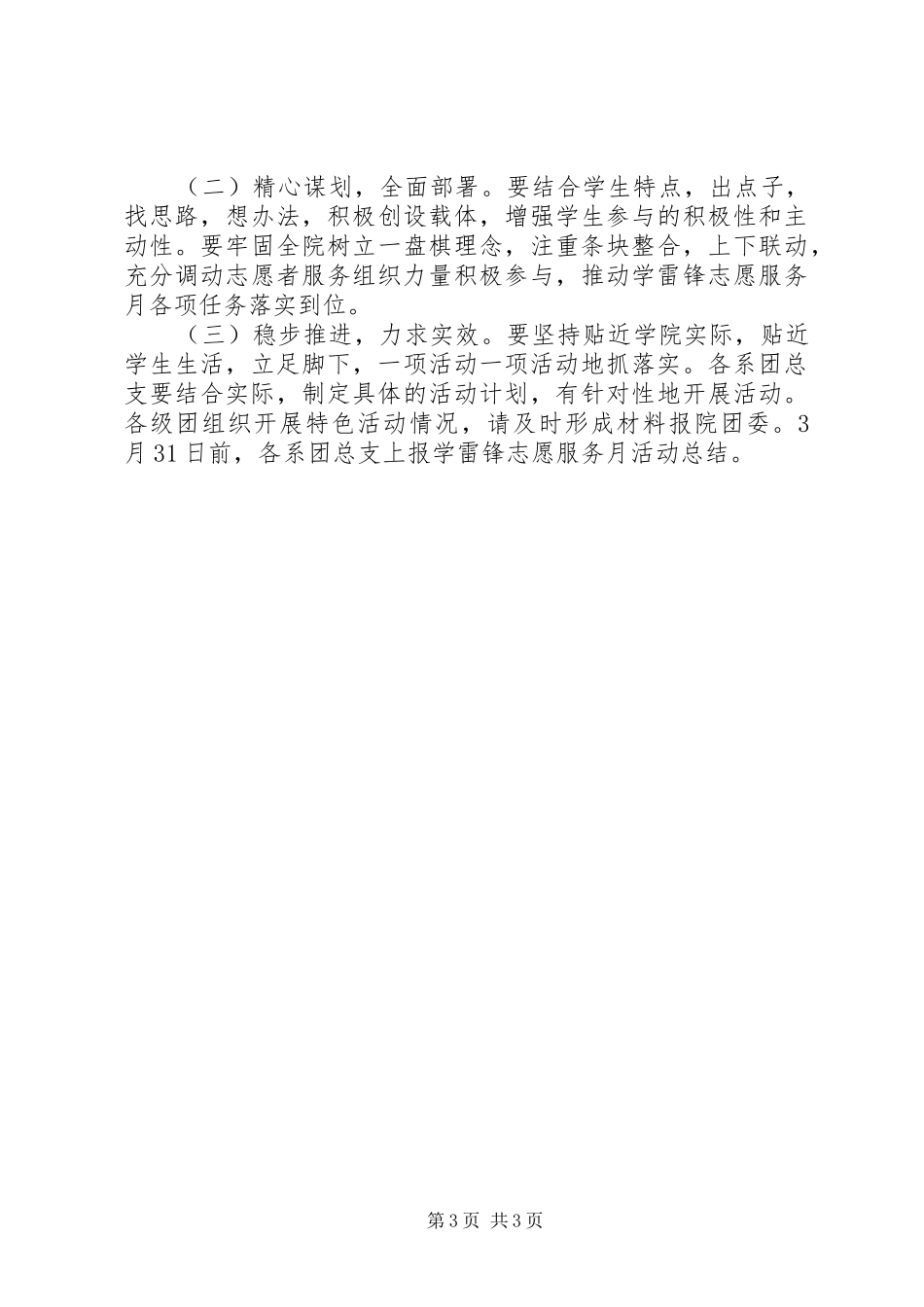 大学雷锋月活动方案_第3页