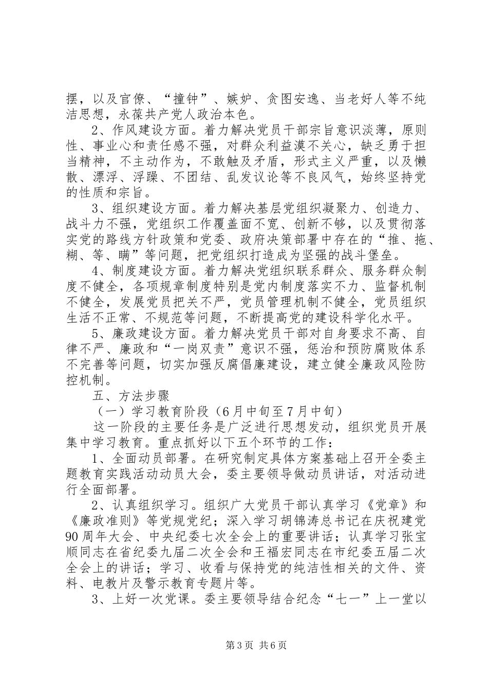 发改委党性纯洁实施方案_第3页