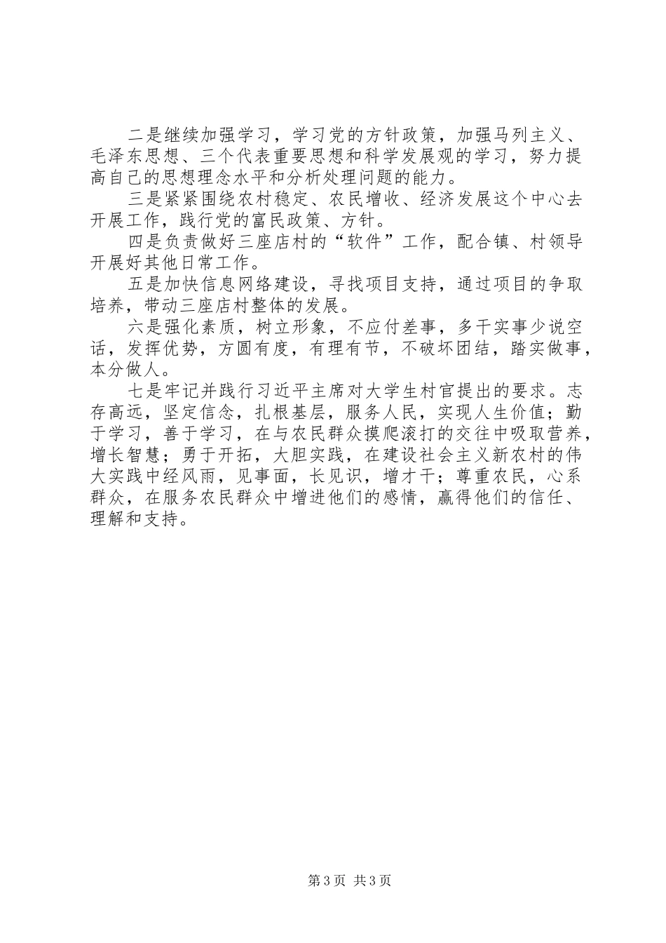 村主任助理发言_第3页