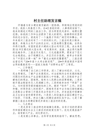 村主任助理发言
