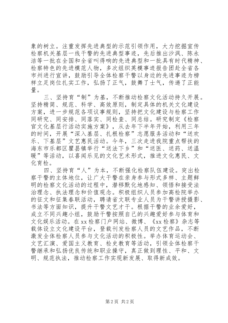 省直机关意识形态暨文化建设推进会发言材料提纲和交流材料（人民检察院）_第2页