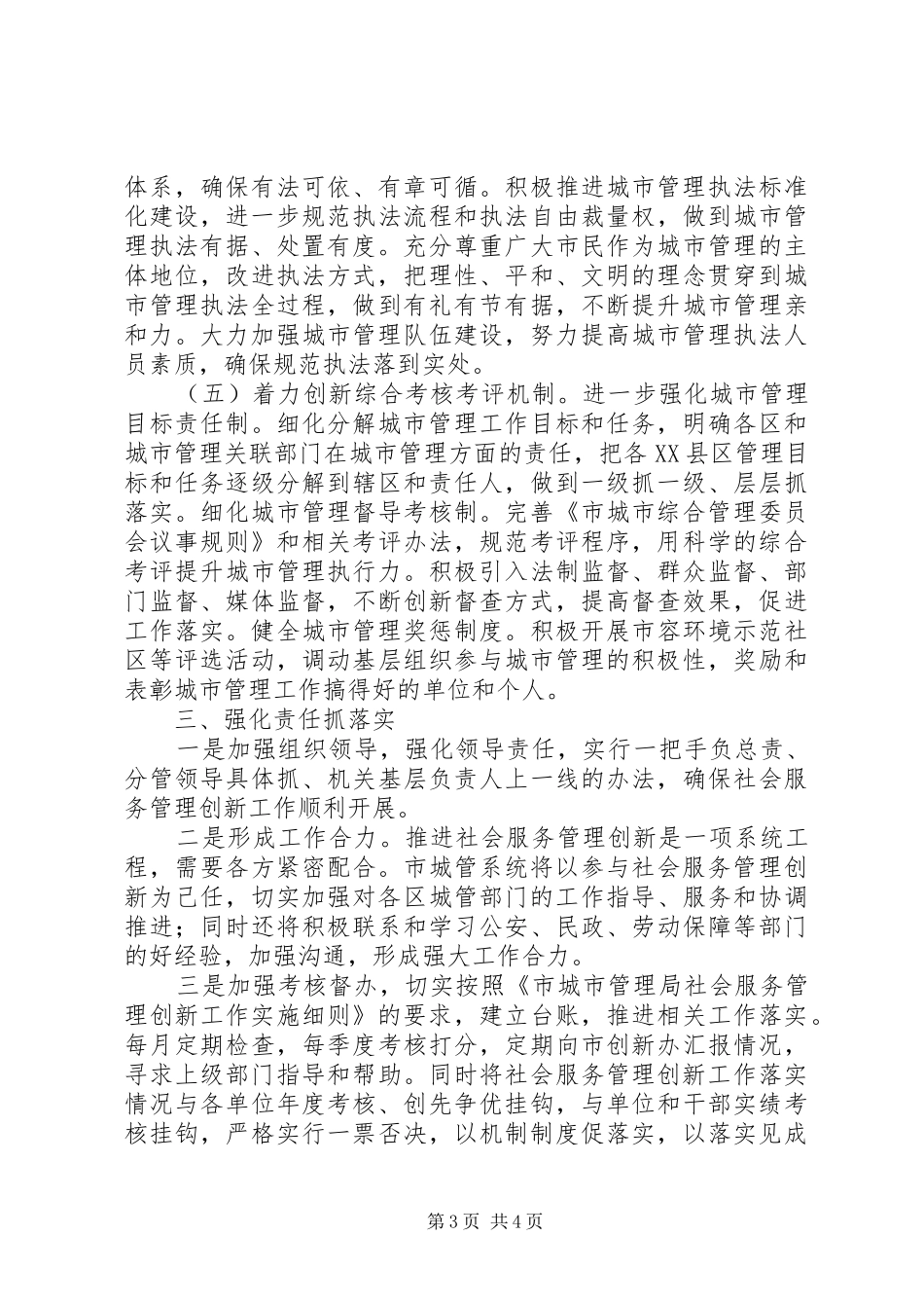 市城管局在全市“社会服务管理创新”综合试点工作动员大会上的表态发言稿_第3页