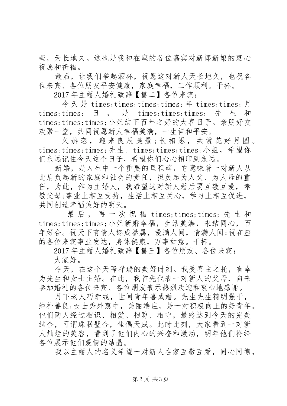 XX年主婚人婚礼演讲致辞_第2页