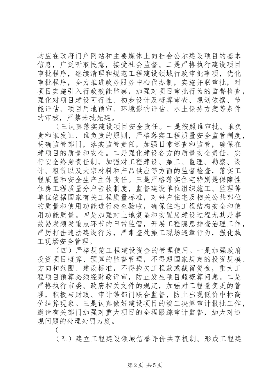 国土资源局工程建设领域突出问题专项治理工作方案_第2页