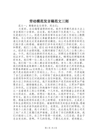 劳动模范发言范文三则