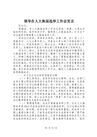 领导在人大换届选举工作会发言稿