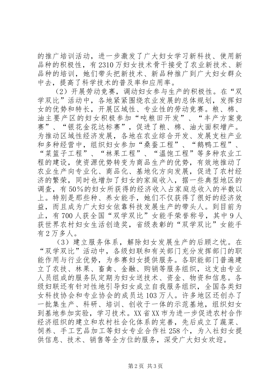 妇联双学双比活动实施方案_第2页