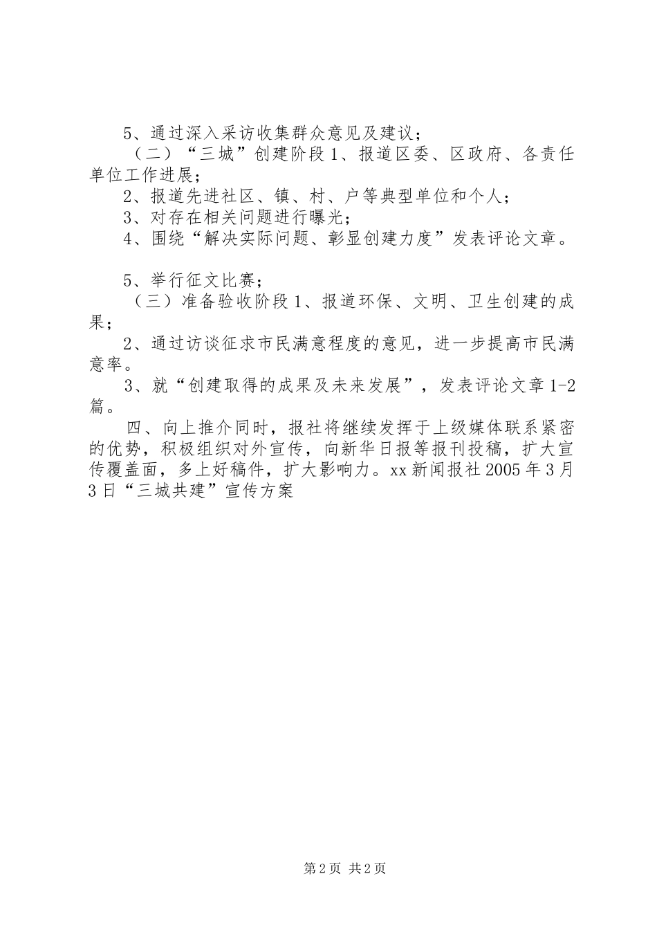 “三城共建”宣传方案 (10)_第2页