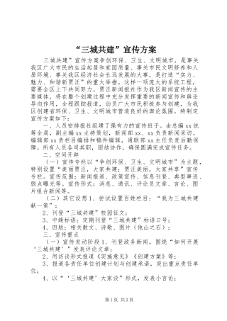 “三城共建”宣传方案 (10)