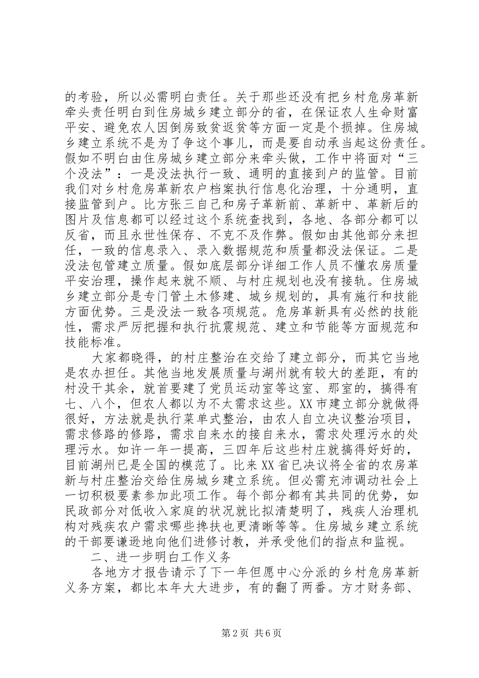 副部长在农村危房改建交流会的发言稿_第2页
