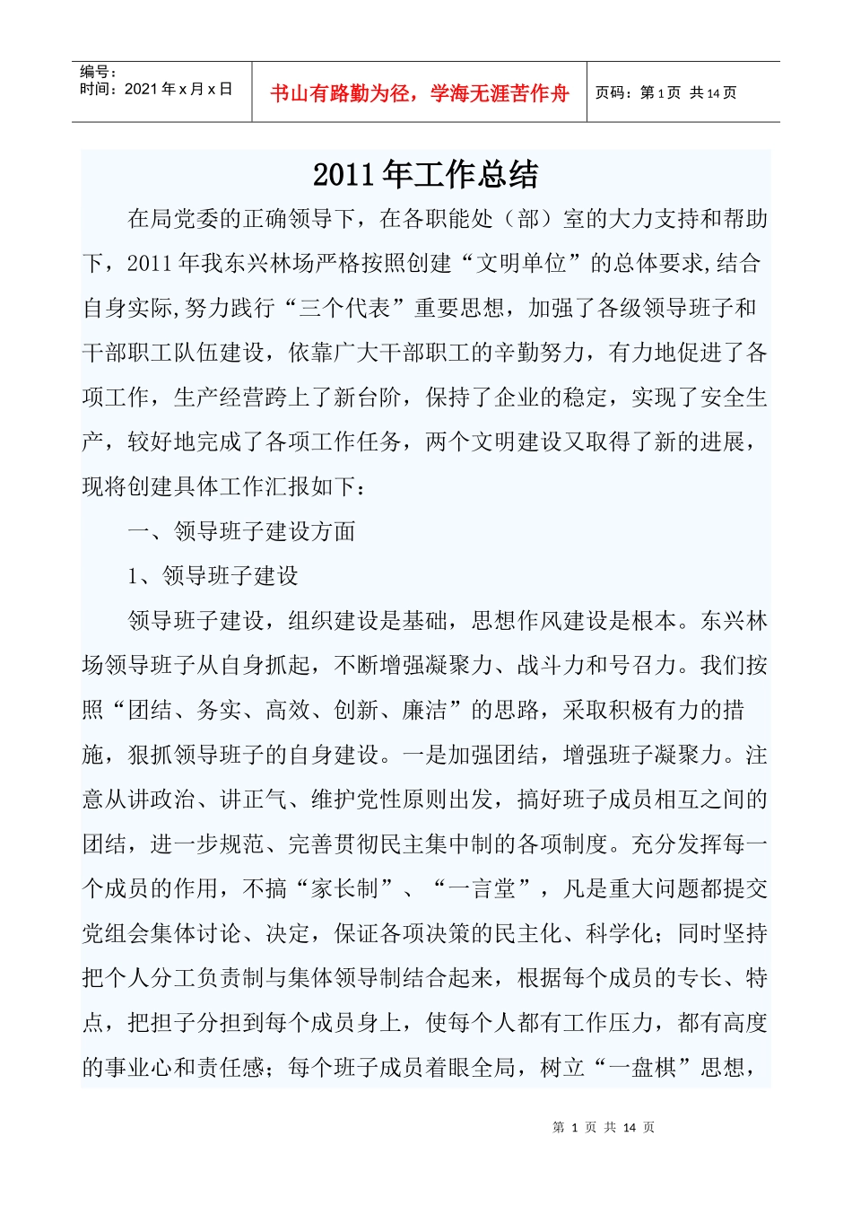 工作总结孙文亮_第1页