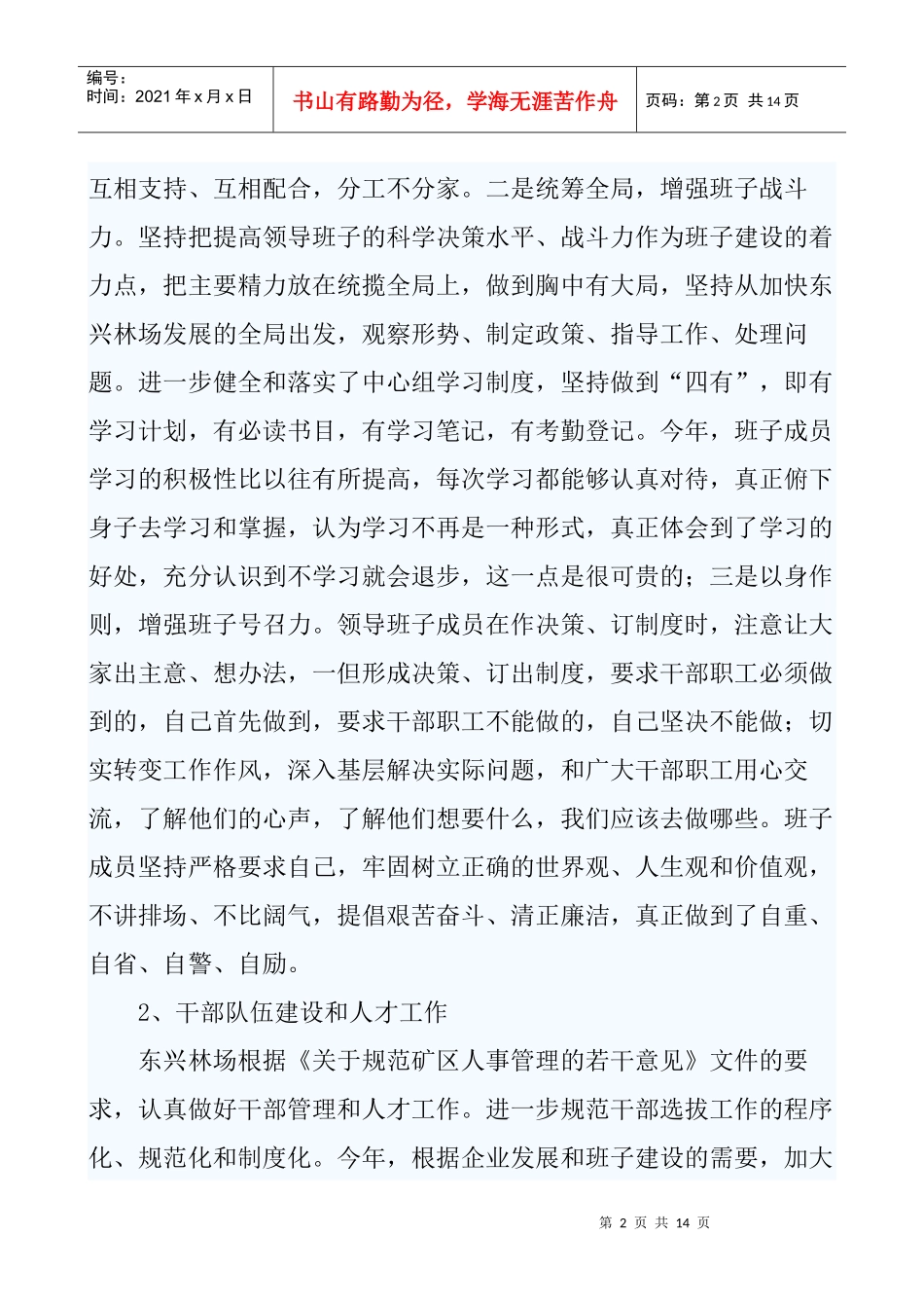 工作总结孙文亮_第2页