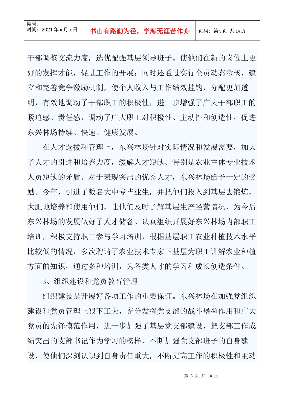 工作总结孙文亮_第3页