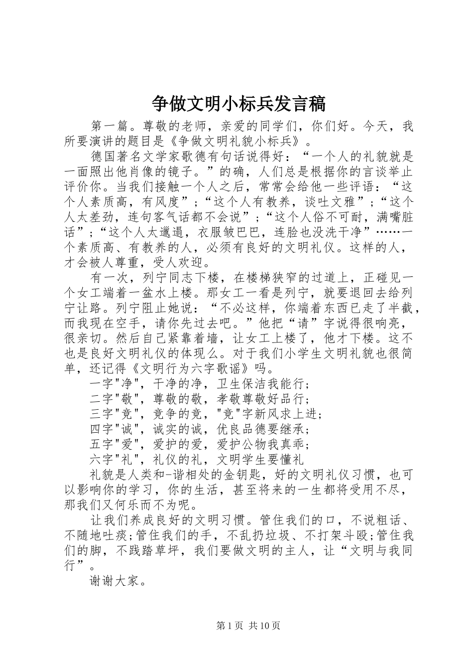 争做文明小标兵发言_第1页