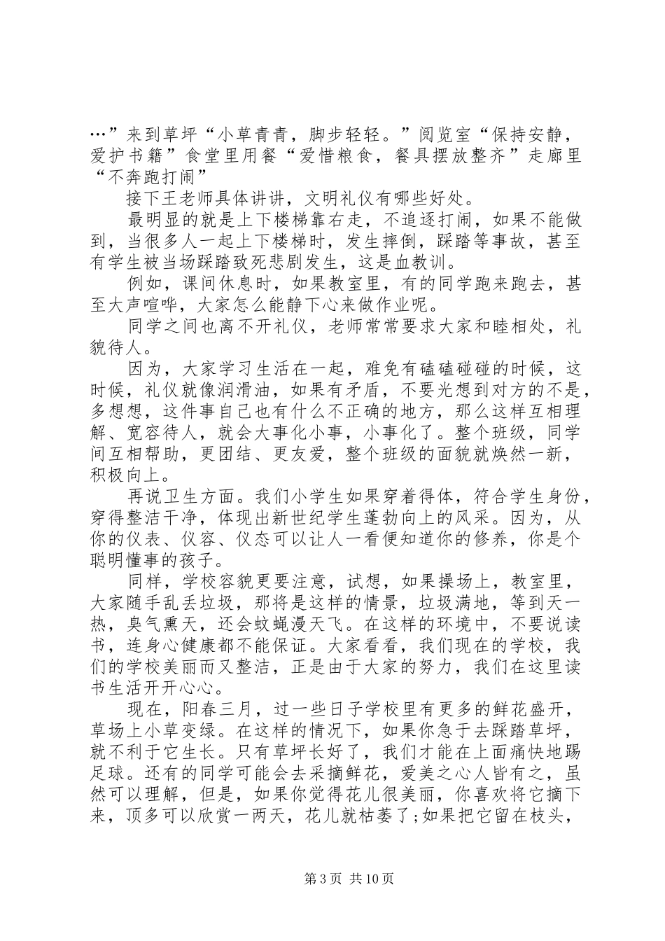 争做文明小标兵发言_第3页