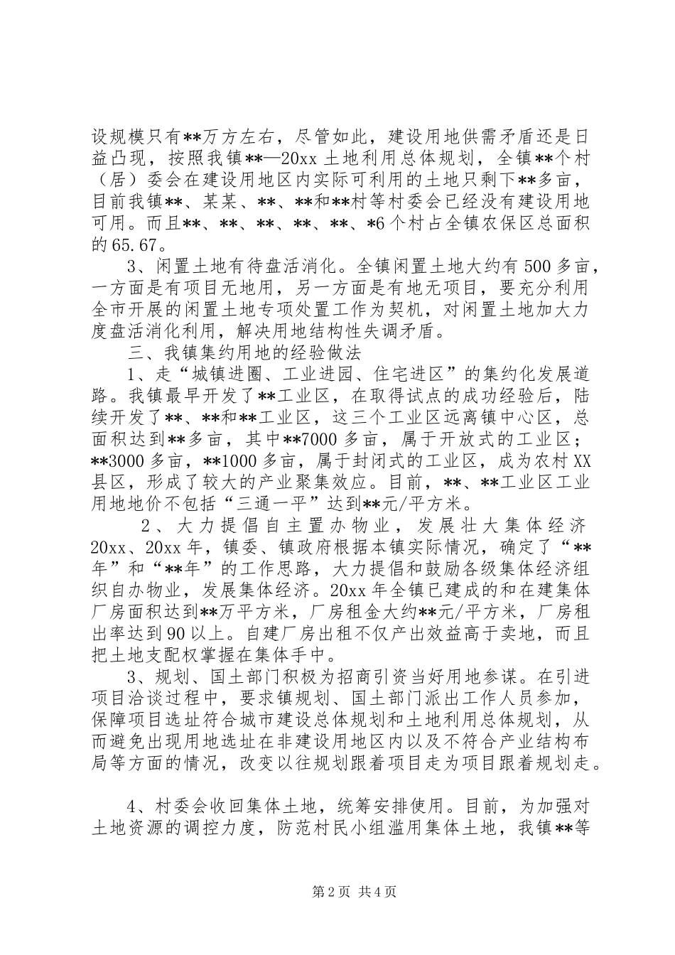 国土系统集约用地调研发言材料致辞_第2页