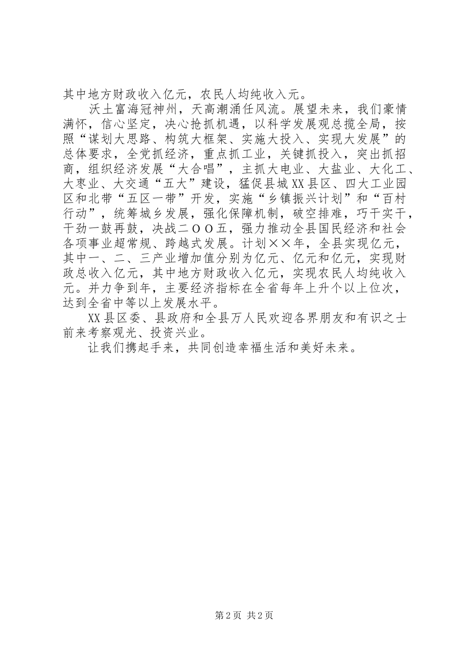 县长在某招待晚会上的致辞演讲(5)_第2页