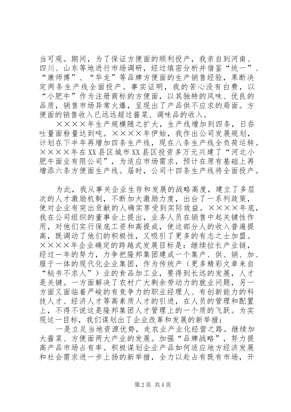 “巾帼十杰”评选演讲稿 (2)_第2页