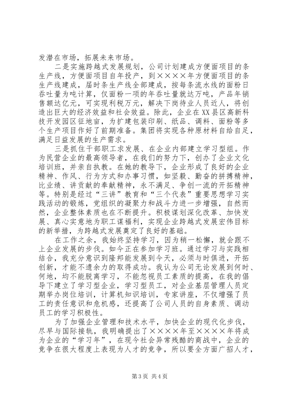 “巾帼十杰”评选演讲稿 (2)_第3页