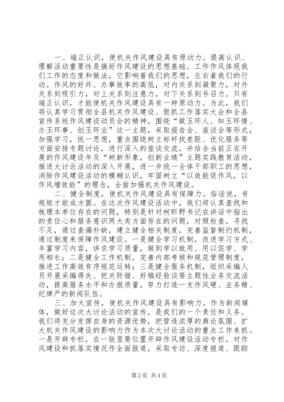 县光电局作风建设动年实施发言稿_第2页