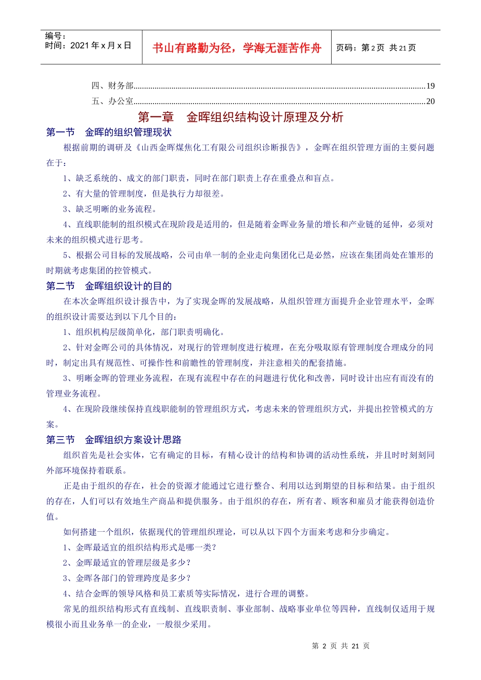 山西金晖煤焦化工有限公司管理组织咨询报告_第2页