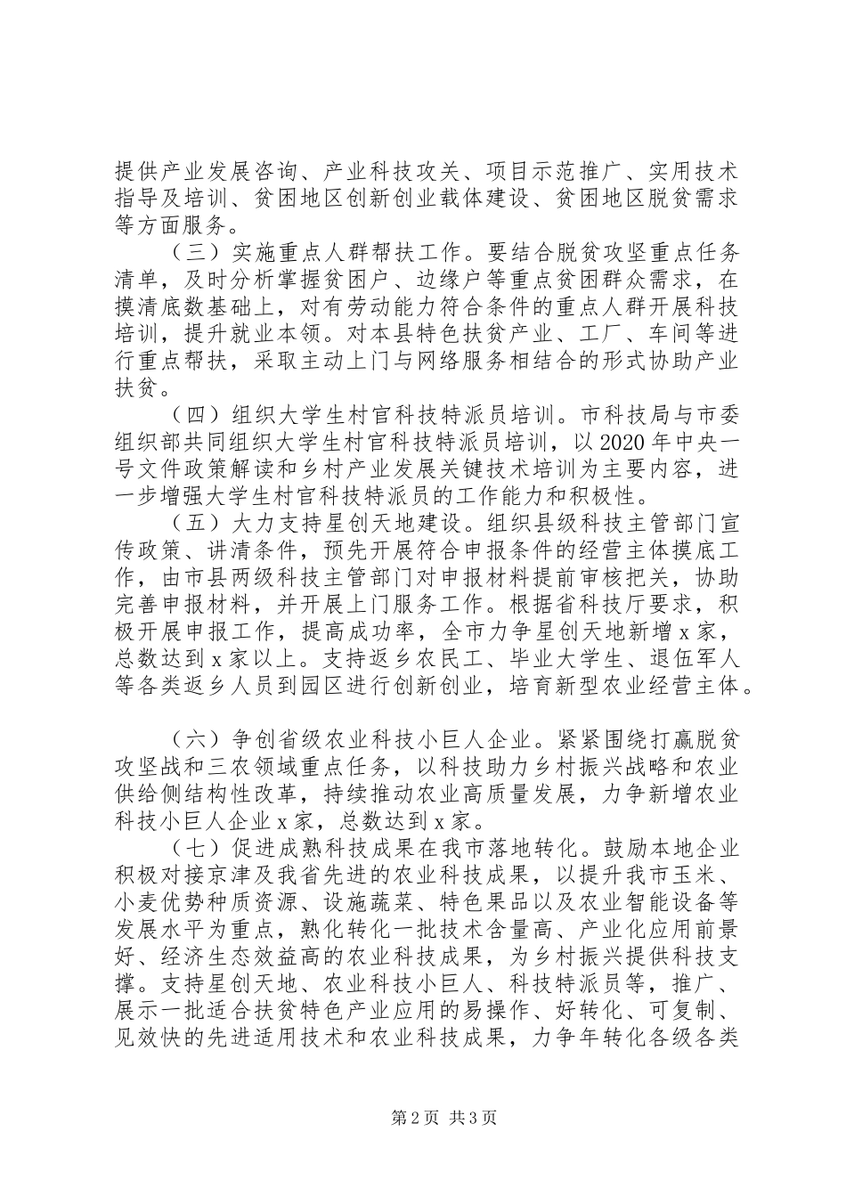 XX年度科技扶贫工作方案_第2页