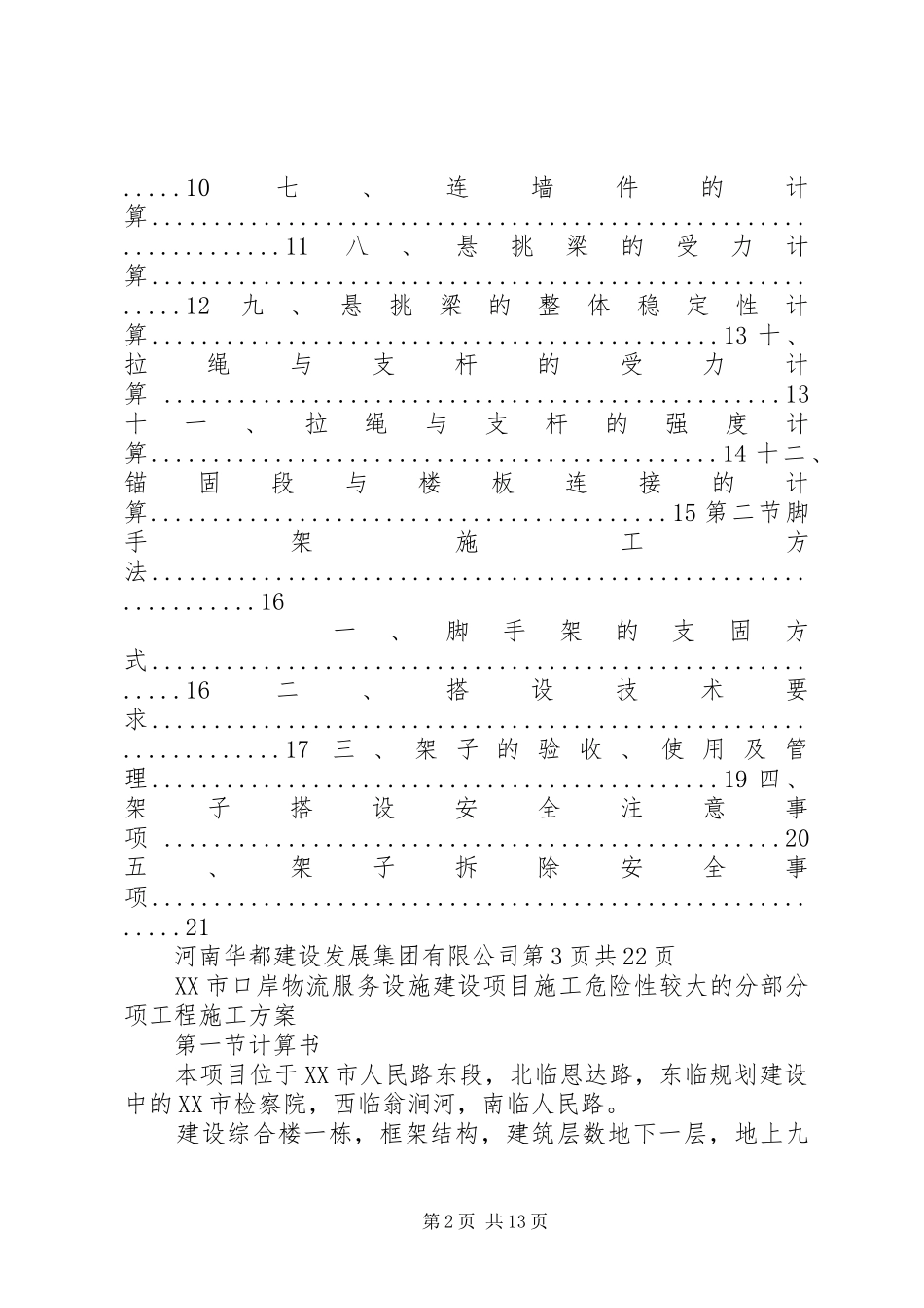 12高度超过24米挑架方案_第2页